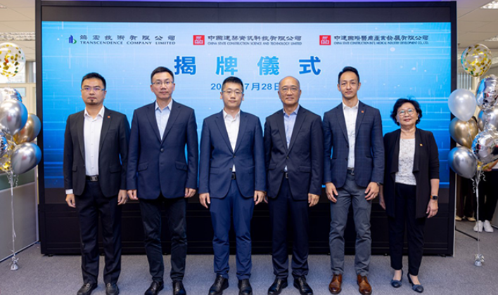 海宏技術公司 中建資訊科技公司 中建國際醫療公司 舉辦九龍灣寫字樓揭牌儀式