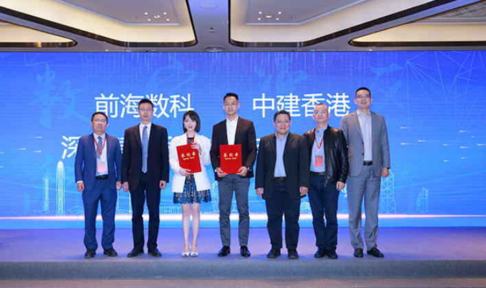 海宏技術有限公司與深圳前海數字科技有限公司簽署戰略合作框架協議