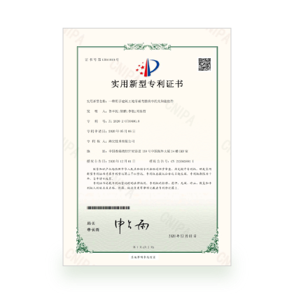 實用新型專利證書