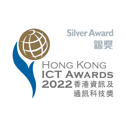 2022 香港資訊及通訊科技獎 - 商業方案 (商業及公營機構) 銀獎