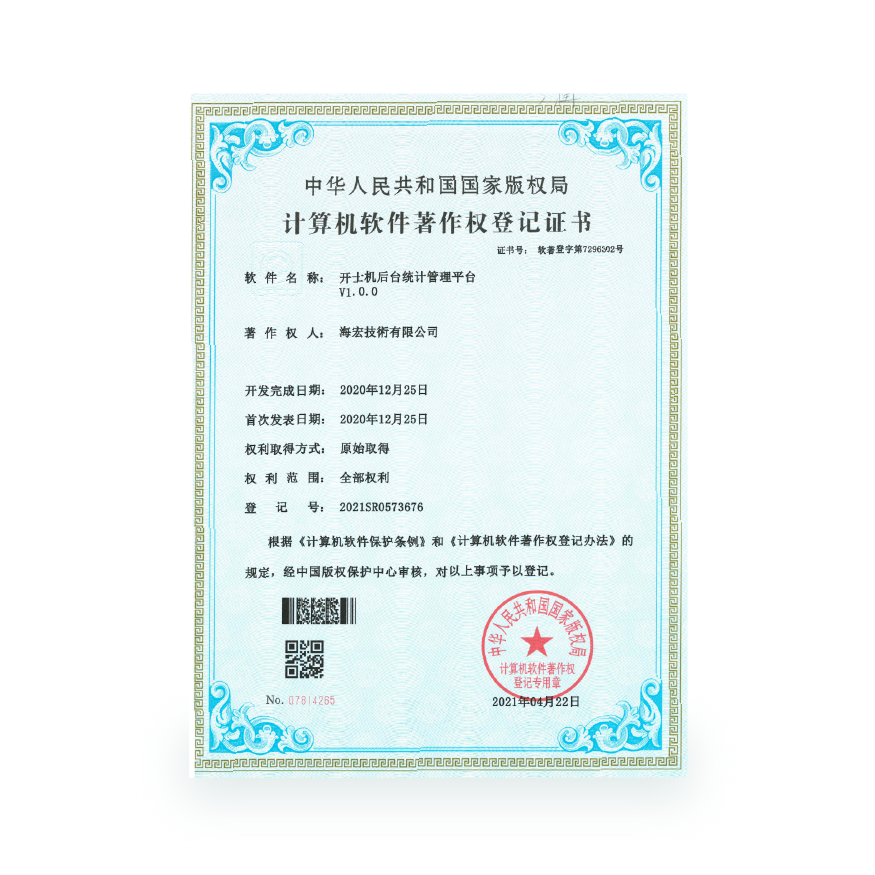 計算機軟件著作-開士機後台統計管理平台