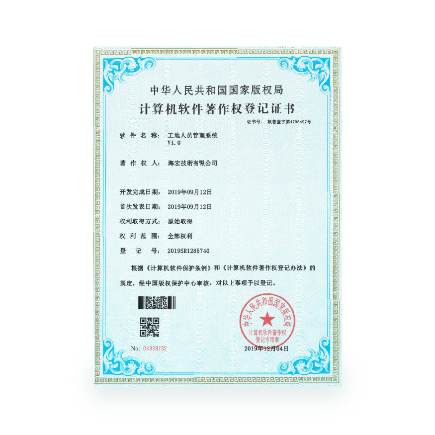 計算機軟件著作-工地人員管理系統