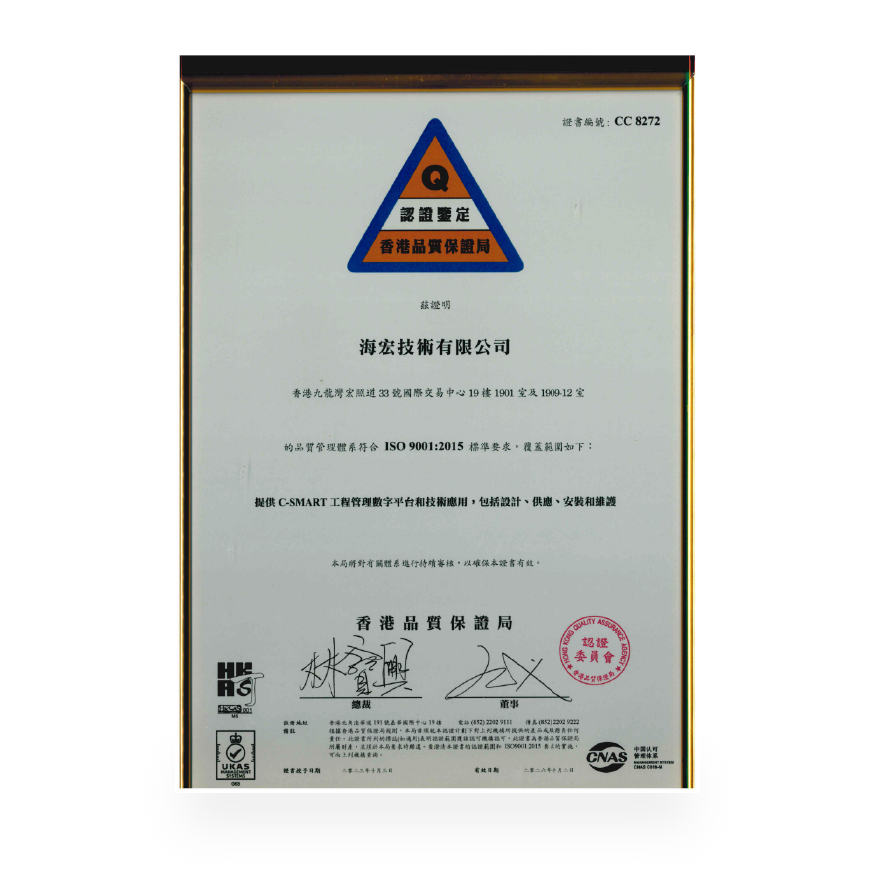 ISO9001 品質管理認證