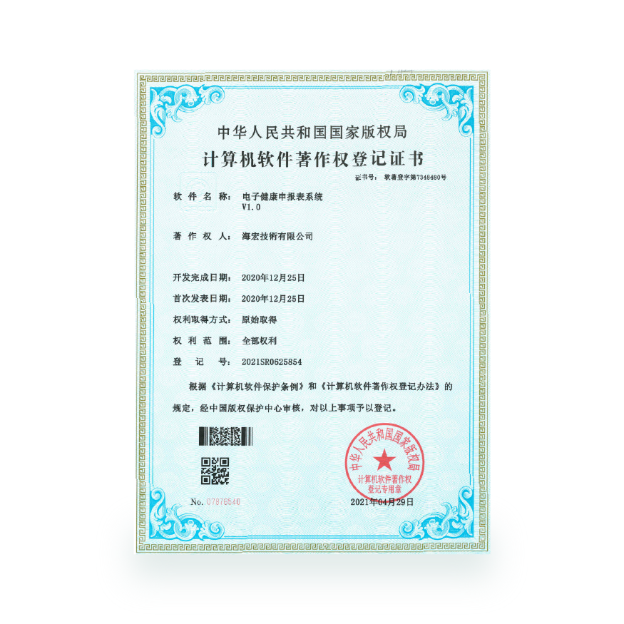 計算機軟件著作-電子監控申報表系統