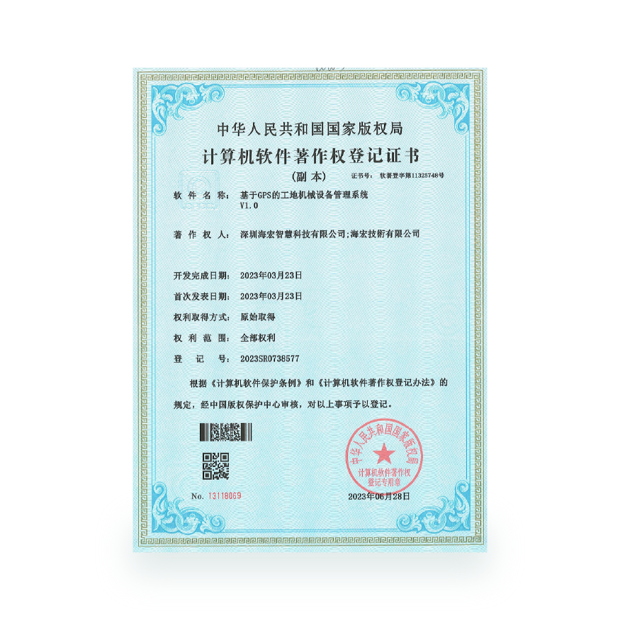 計算機軟件著作-機械設備管理系統