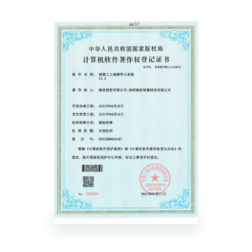 計算機軟件著作-建築工人視頻學習系統