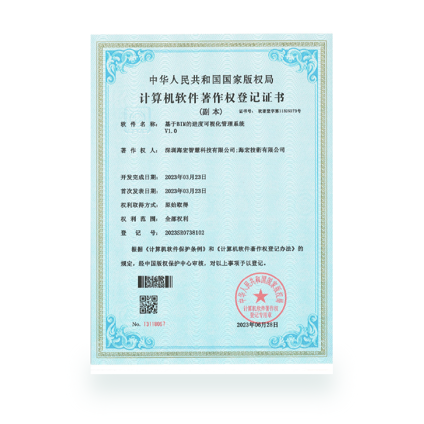 計算機軟件著作-基于BIM的進度可視化管理系統