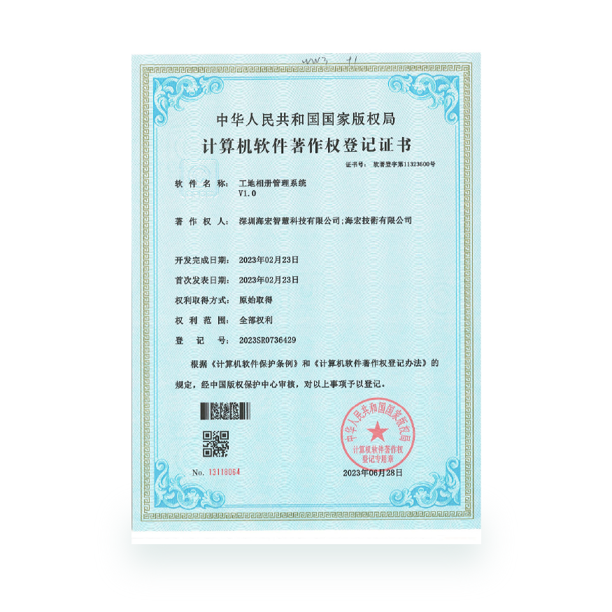 計算機軟件著作-工地相冊管理系統