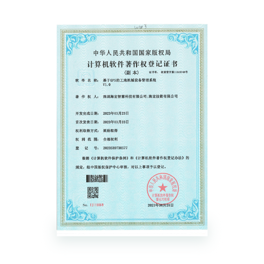 計算機軟件著作-基于GPS的工地機械設備管理系統
