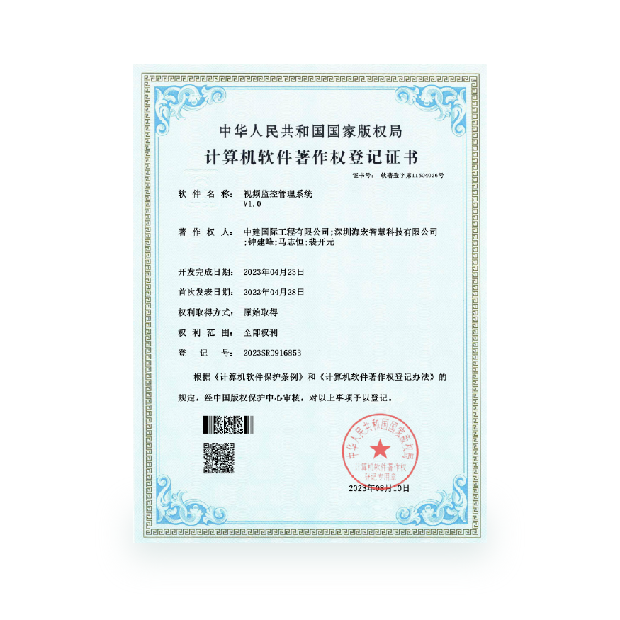 計算機軟件著作-視頻監控管理系統