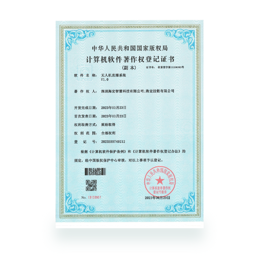 計算機軟件著作-無人機直播系統