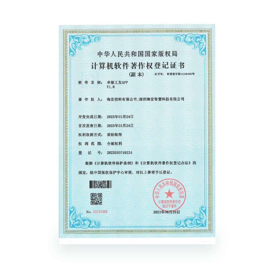 計算機軟件著作-幸福工友APP