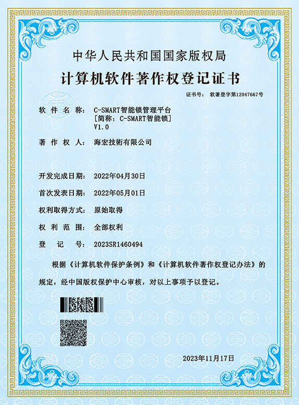 計算機軟件著作-C-SMART V1.0
