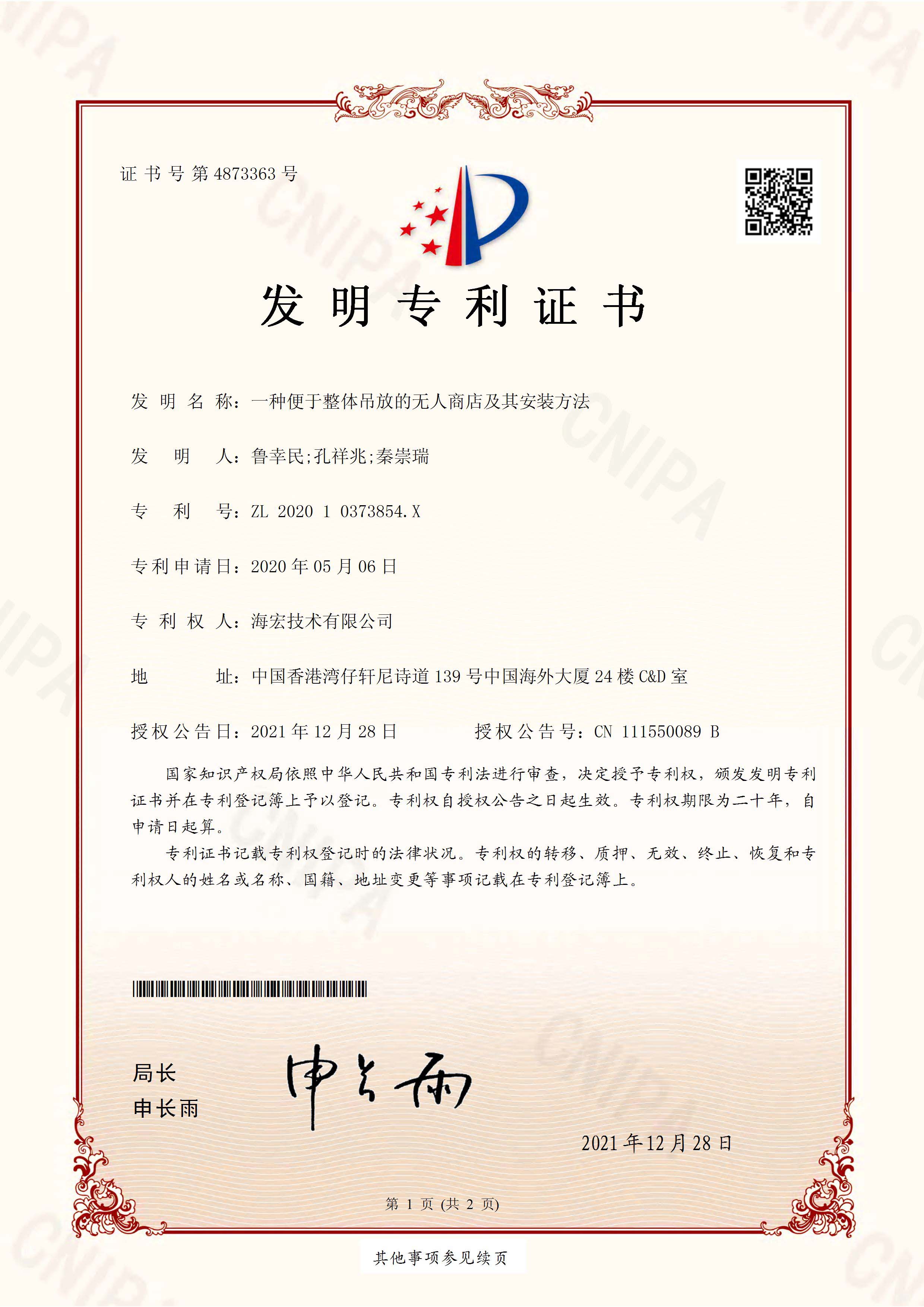 發明專利證書